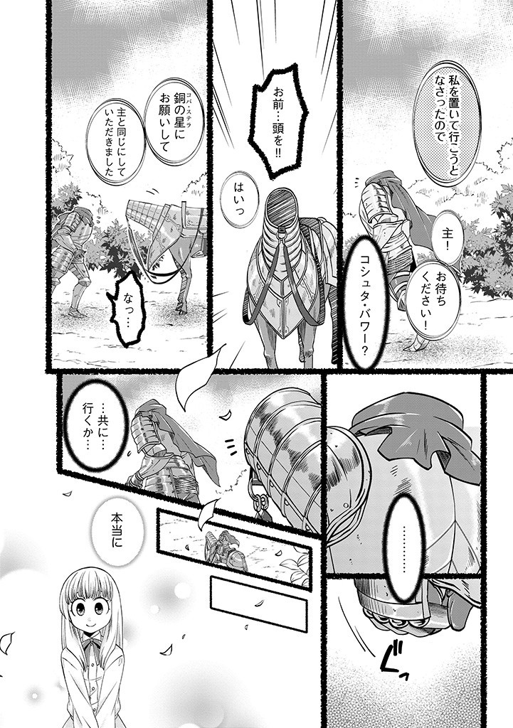 UMAGOYA KURASHI NO GOREIJOU WA ANGAI RYOUSHU NI MUITEIRU? Chap 17.2 - Pic 8