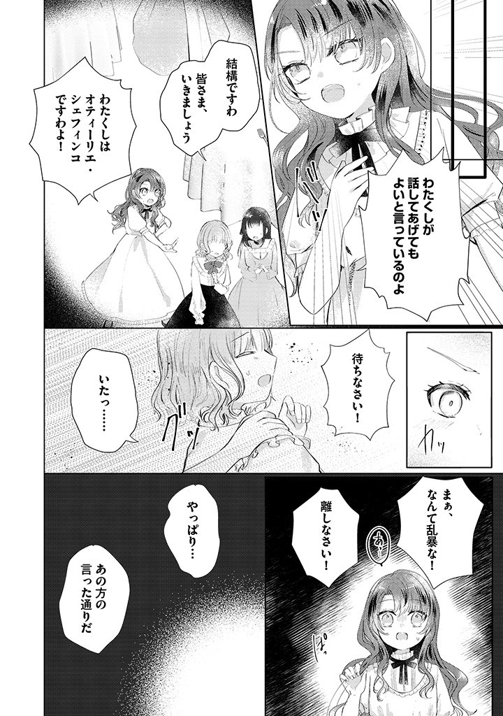 Read KIRAWAREMONO NO KOUSHAKU REIJOU. Chapter 1.1 [High Quality / Full] - Page 8 - nicomanga.net