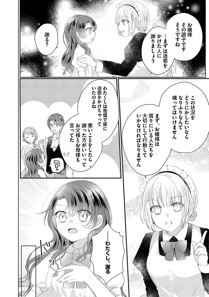 Read KIRAWAREMONO NO KOUSHAKU REIJOU. Chapter 1.2 [High Quality / Full] - Page 8 - nicomanga.net