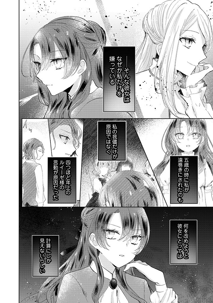Read KIRAWAREMONO NO KOUSHAKU REIJOU. Chapter 2.1 [High Quality / Full] - Page 8 - nicomanga.net