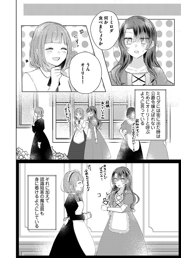 Read KIRAWAREMONO NO KOUSHAKU REIJOU. Chapter 2.2 [High Quality / Full] - Page 8 - nicomanga.net