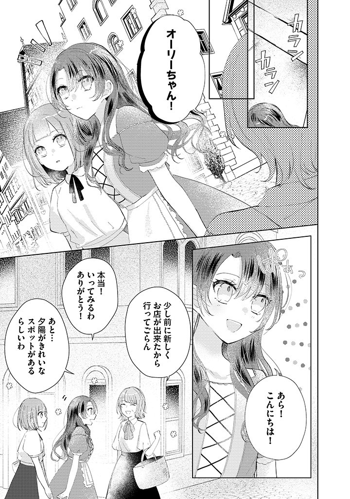 Read KIRAWAREMONO NO KOUSHAKU REIJOU. Chapter 2.3 [High Quality / Full] - Page 8 - nicomanga.net