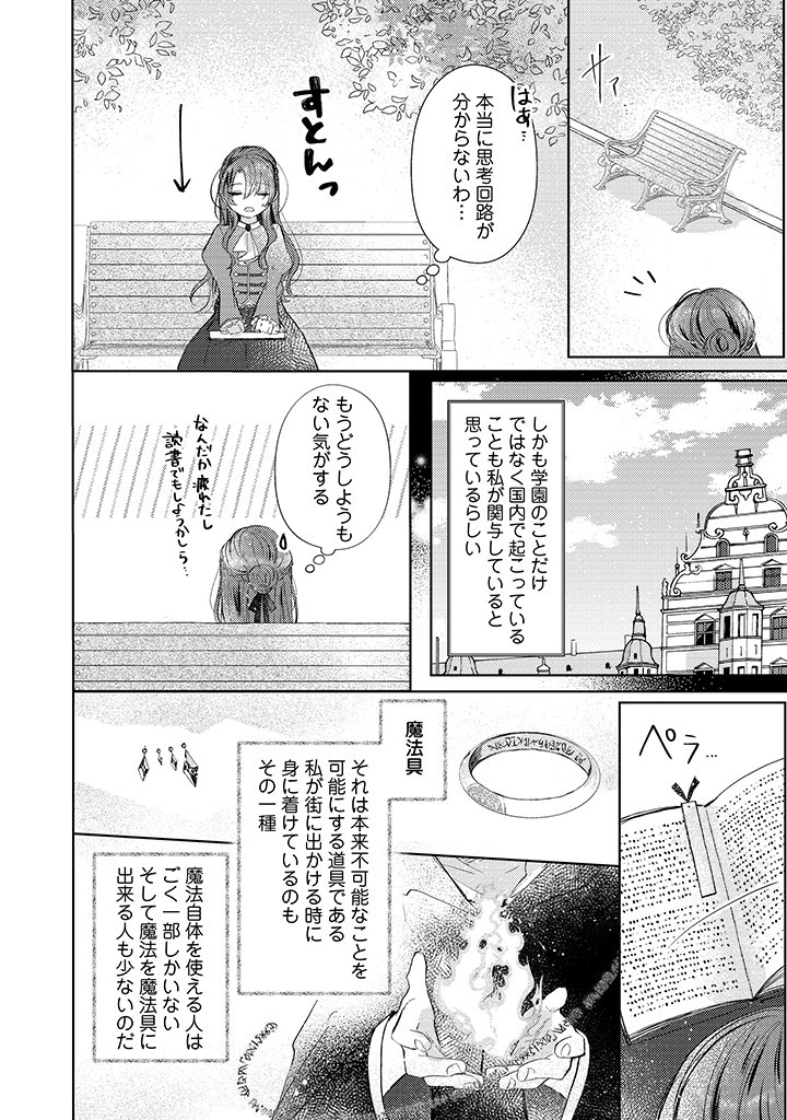 Read KIRAWAREMONO NO KOUSHAKU REIJOU. Chapter 3.2 [High Quality / Full] - Page 8 - nicomanga.net