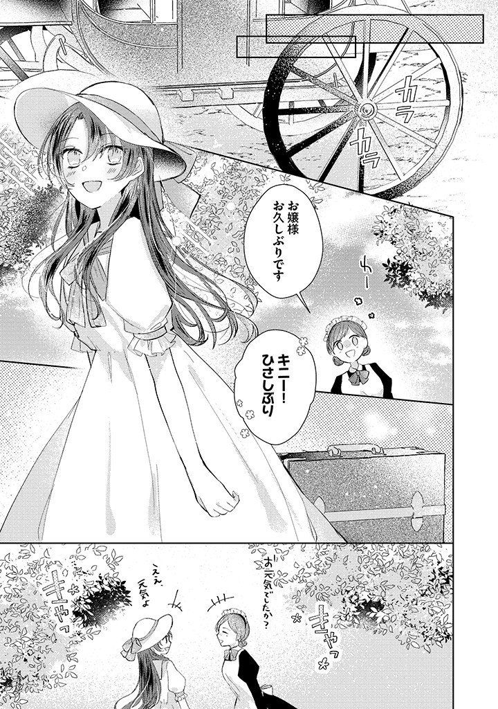 Read KIRAWAREMONO NO KOUSHAKU REIJOU. Chapter 3.3 [High Quality / Full] - Page 8 - nicomanga.net