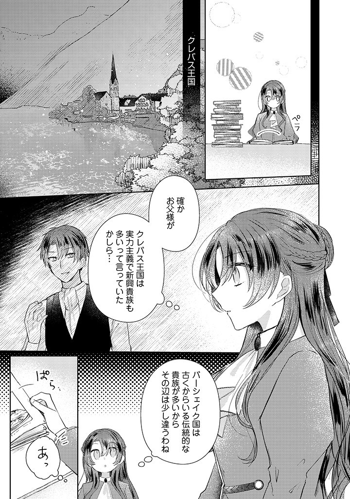 Read KIRAWAREMONO NO KOUSHAKU REIJOU. Chapter 4.2 [High Quality / Full] - Page 8 - nicomanga.net