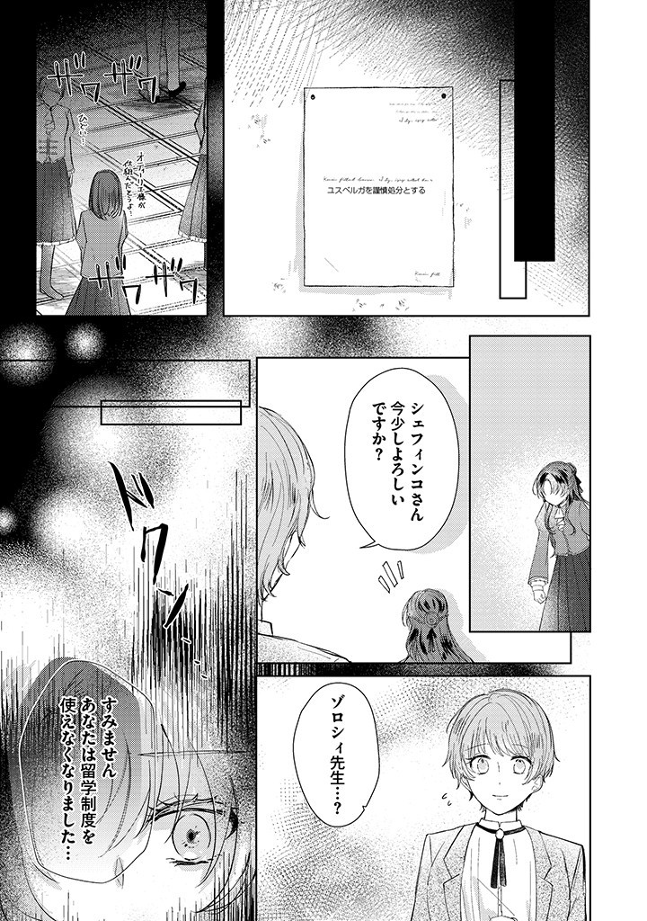 Read KIRAWAREMONO NO KOUSHAKU REIJOU. Chapter 4.3 [High Quality / Full] - Page 8 - nicomanga.net