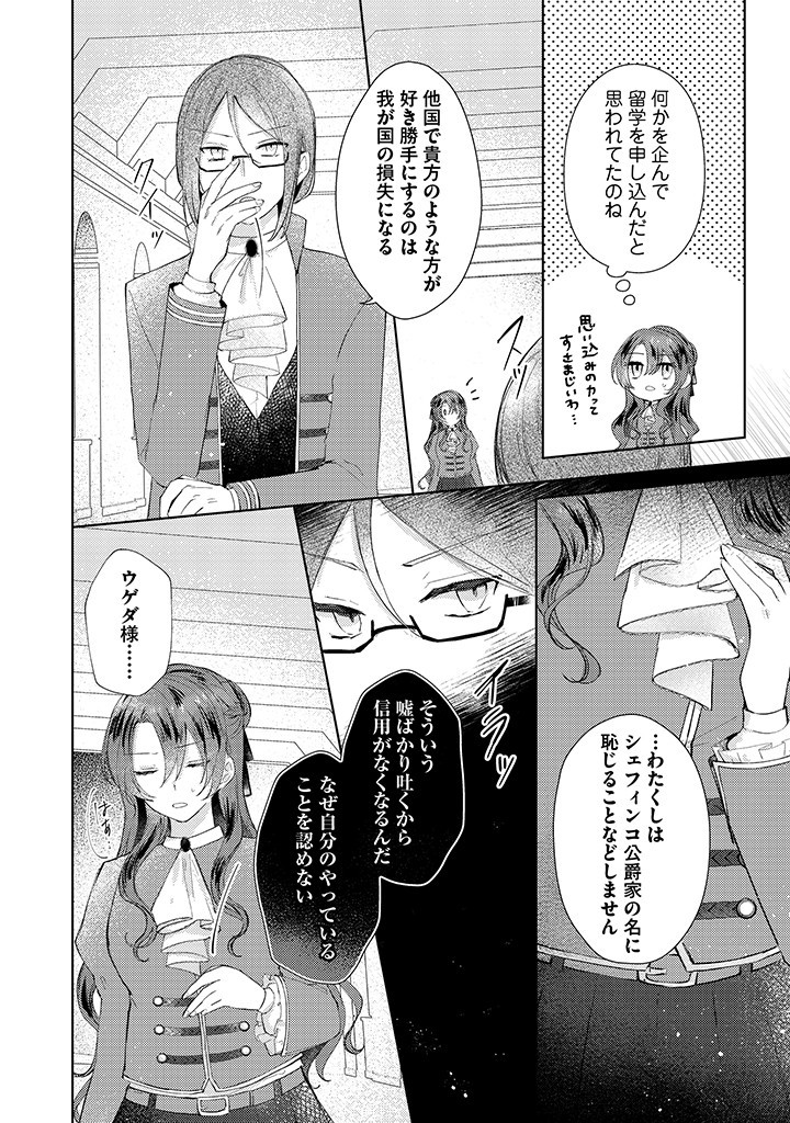 Read KIRAWAREMONO NO KOUSHAKU REIJOU. Chapter 5.1 [High Quality / Full] - Page 8 - nicomanga.net