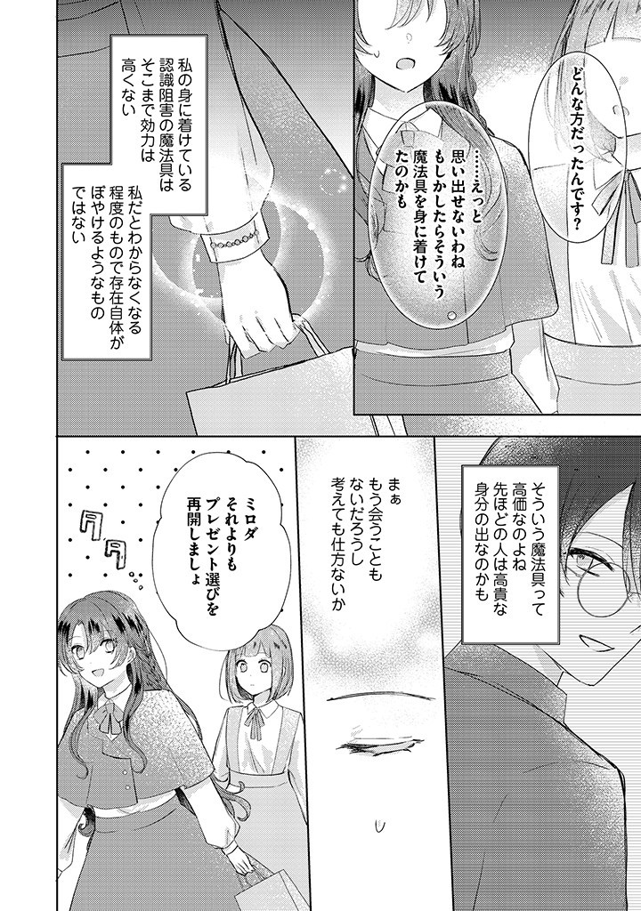 Read KIRAWAREMONO NO KOUSHAKU REIJOU. Chapter 5.2 [High Quality / Full] - Page 8 - nicomanga.net