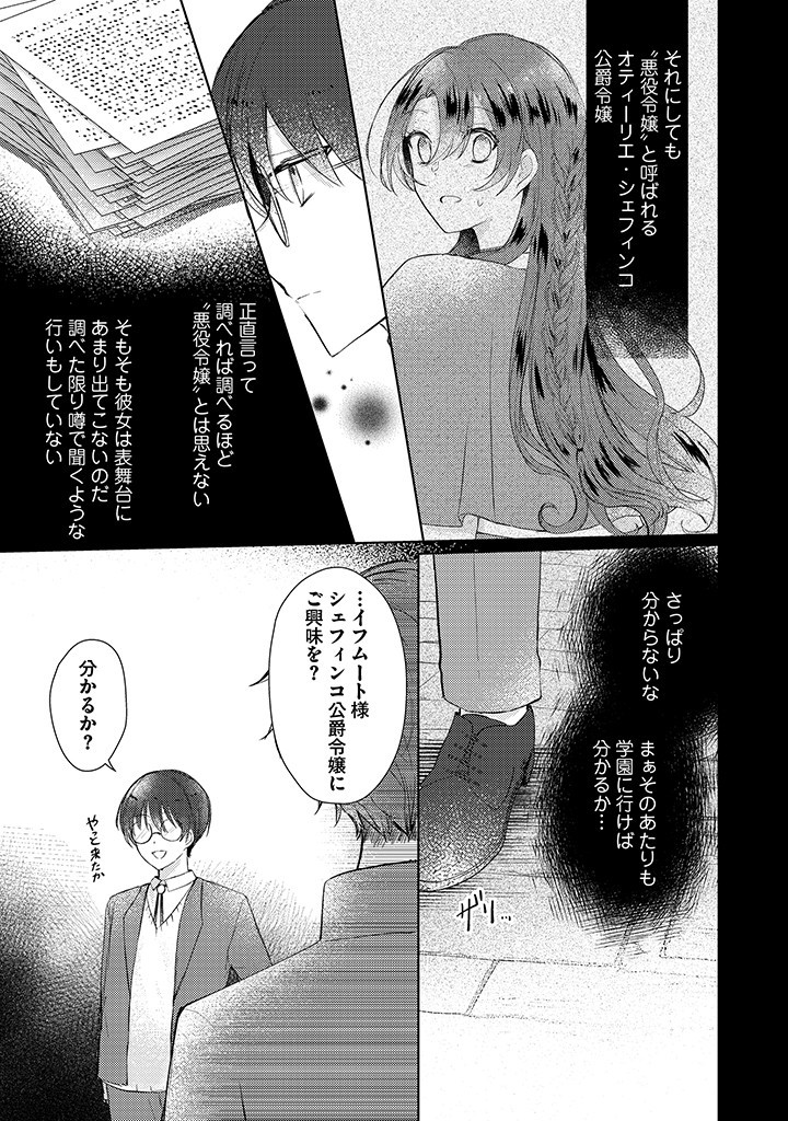 Read KIRAWAREMONO NO KOUSHAKU REIJOU. Chapter 5.3 [High Quality / Full] - Page 8 - nicomanga.net