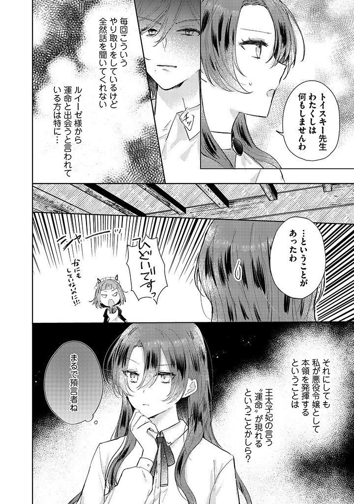 Read KIRAWAREMONO NO KOUSHAKU REIJOU. Chapter 6.1 [High Quality / Full] - Page 8 - nicomanga.net