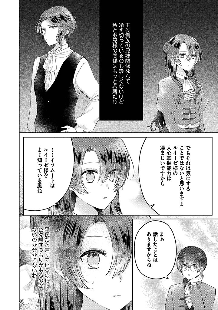 Read KIRAWAREMONO NO KOUSHAKU REIJOU. Chapter 8.1 [High Quality / Full] - Page 8 - nicomanga.net