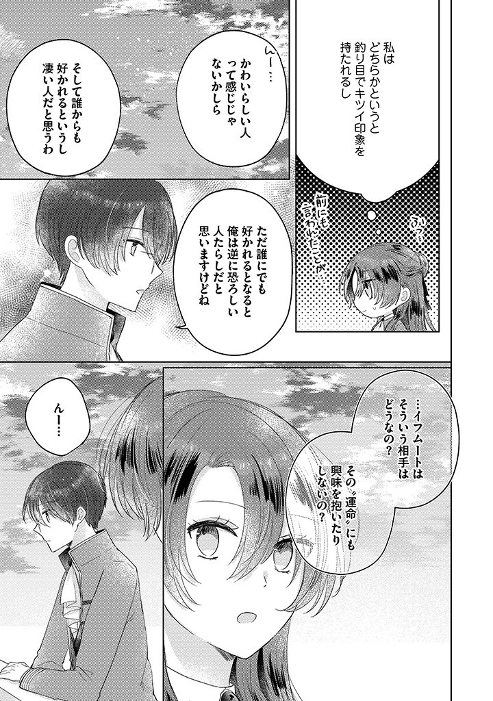 Read KIRAWAREMONO NO KOUSHAKU REIJOU. Chapter 8.2 [High Quality / Full] - Page 8 - nicomanga.net