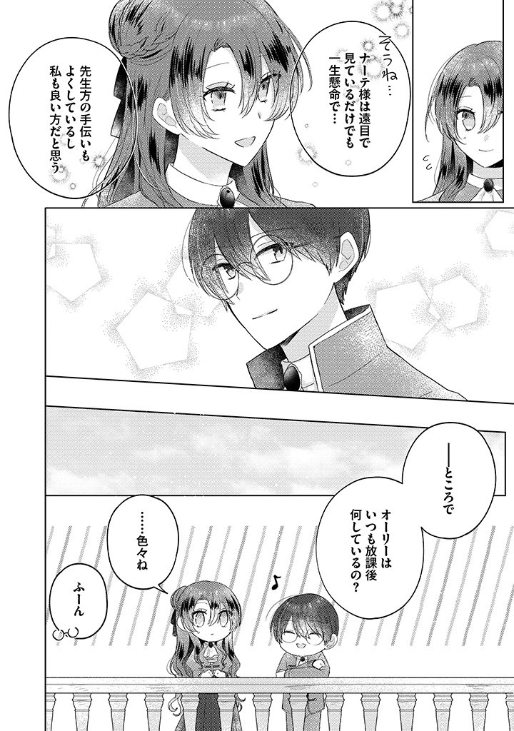 Read KIRAWAREMONO NO KOUSHAKU REIJOU. Chapter 9.1 [High Quality / Full] - Page 8 - nicomanga.net