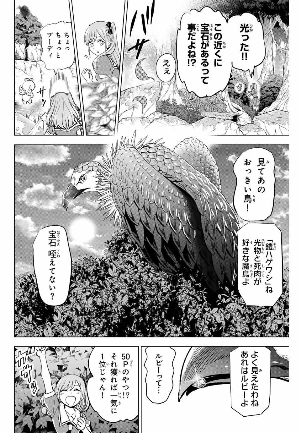 KURONEKO TO MAJOU NO KYOUSHITSU Chapter 49 page 8 - nihonkuni.com