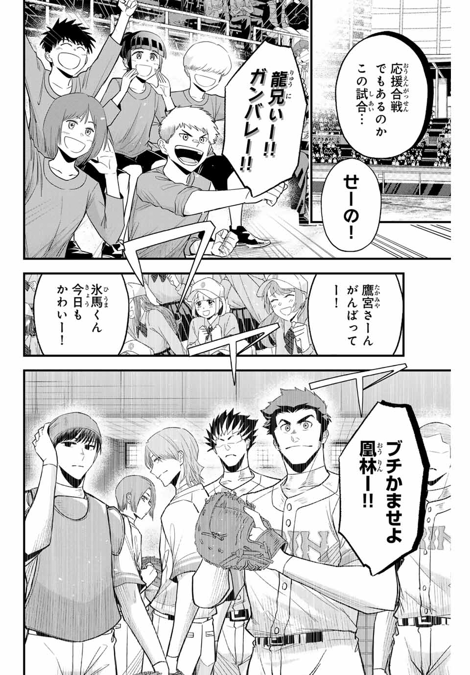 Read IRREGULARS Chapter 107 [High Quality / Full] - Page 8 - nicomanga.com