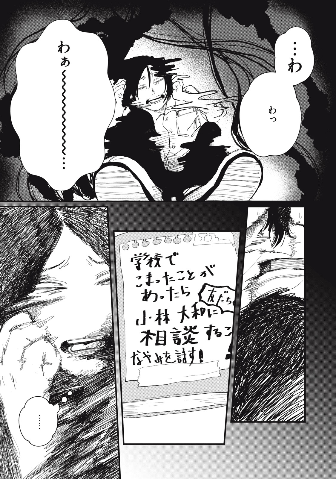 KIMI TO UCHUU WO ARUKU TAME NI Chapter 3.3 page 8 - nihonkuni.com