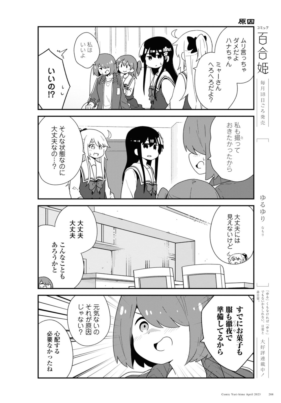 WATASHI NI TENSHI GA MAIORITA! - RAW Chapter 104 page 8 - nihonkuni.com