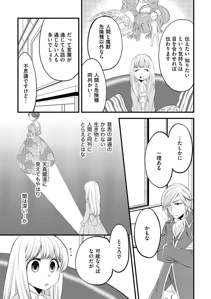 Read UMAGOYA KURASHI NO GOREIJOU WA ANGAI RYOUSHU NI MUITEIRU? Chapter 2.1 [High Quality / Full] - Page 9 - nicomanga.net