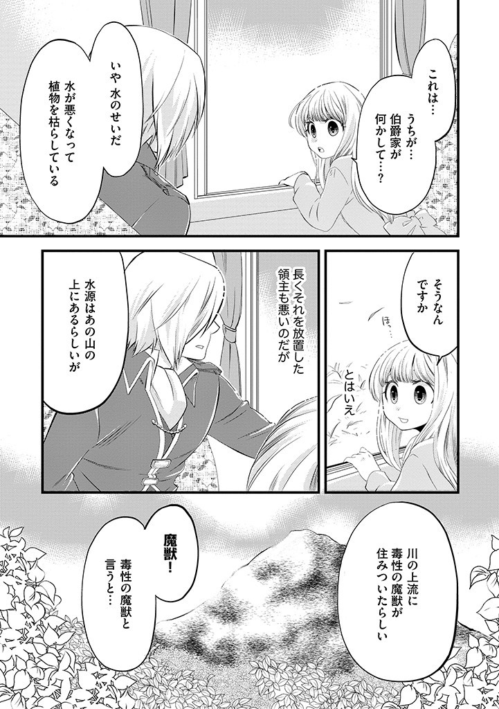 Read UMAGOYA KURASHI NO GOREIJOU WA ANGAI RYOUSHU NI MUITEIRU? Chapter 2.2 [High Quality / Full] - Page 9 - nicomanga.net