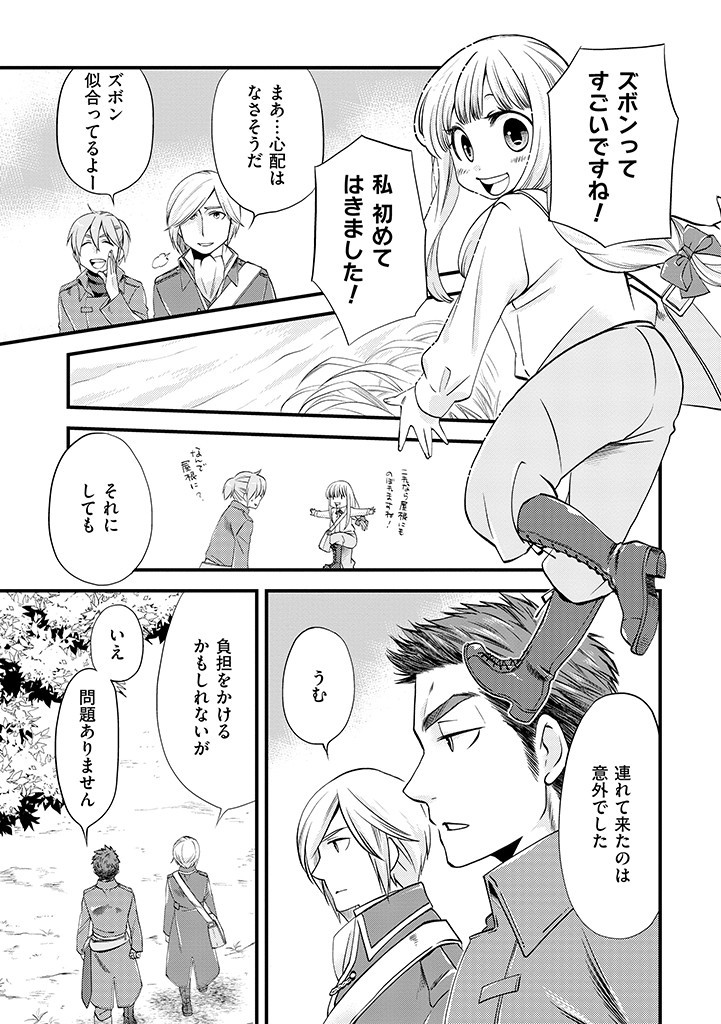 UMAGOYA KURASHI NO GOREIJOU WA ANGAI RYOUSHU NI MUITEIRU? Chap 3.1 - Pic 9