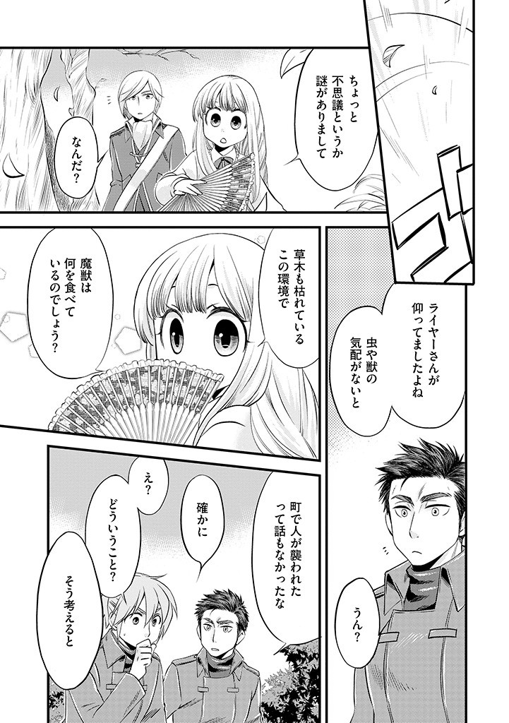UMAGOYA KURASHI NO GOREIJOU WA ANGAI RYOUSHU NI MUITEIRU? Chap 3.2 - Pic 9