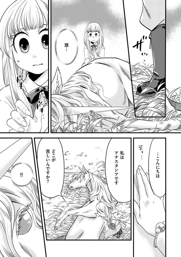 UMAGOYA KURASHI NO GOREIJOU WA ANGAI RYOUSHU NI MUITEIRU? Chap 4.1 - Pic 9
