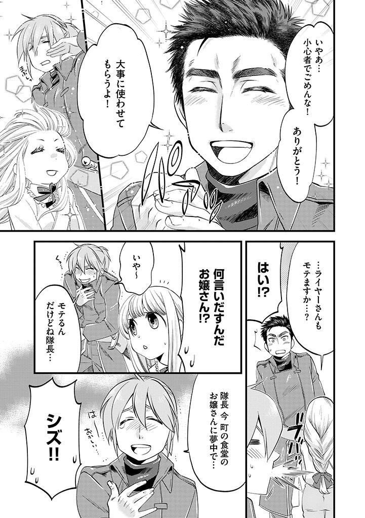 UMAGOYA KURASHI NO GOREIJOU WA ANGAI RYOUSHU NI MUITEIRU? Chap 5.1 - Pic 9