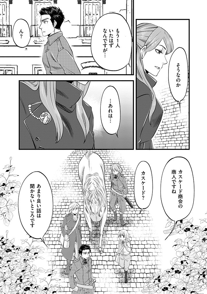 UMAGOYA KURASHI NO GOREIJOU WA ANGAI RYOUSHU NI MUITEIRU? Chap 5.2 - Pic 9