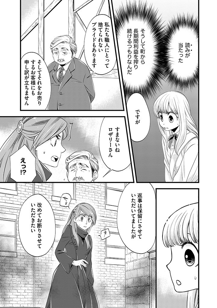 UMAGOYA KURASHI NO GOREIJOU WA ANGAI RYOUSHU NI MUITEIRU? Chap 6.1 - Pic 9