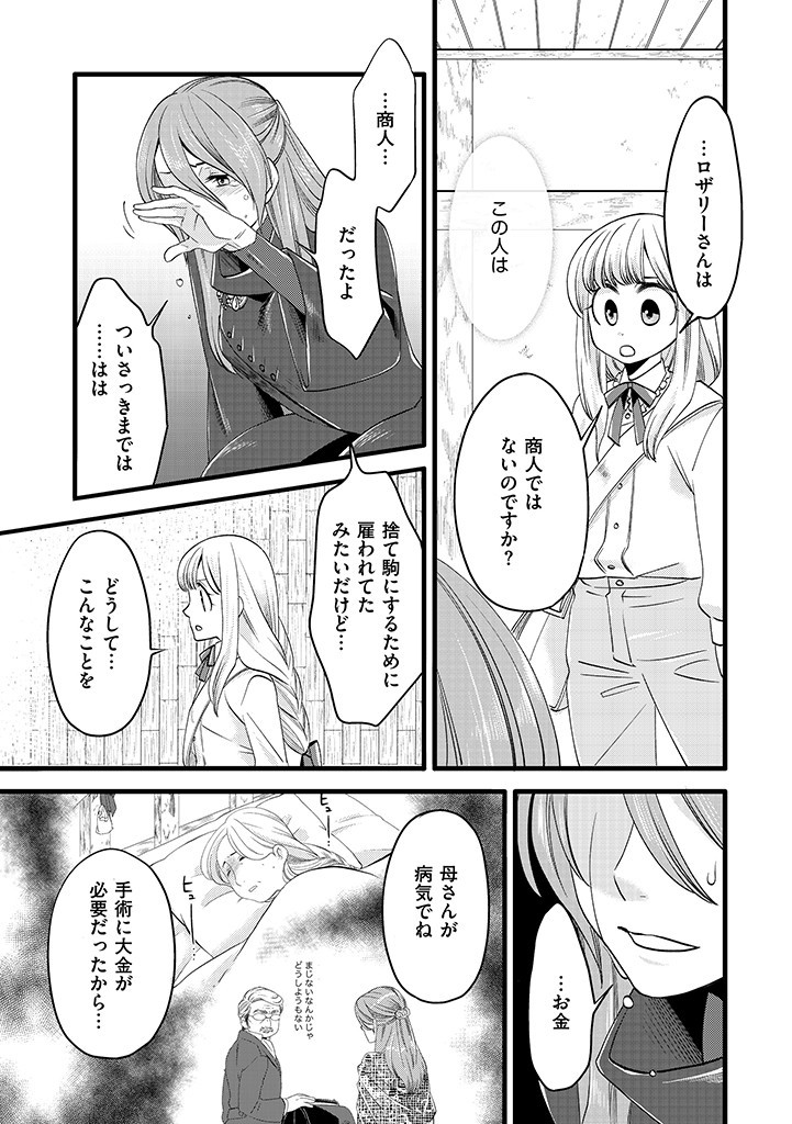 UMAGOYA KURASHI NO GOREIJOU WA ANGAI RYOUSHU NI MUITEIRU? Chap 7.1 - Pic 9