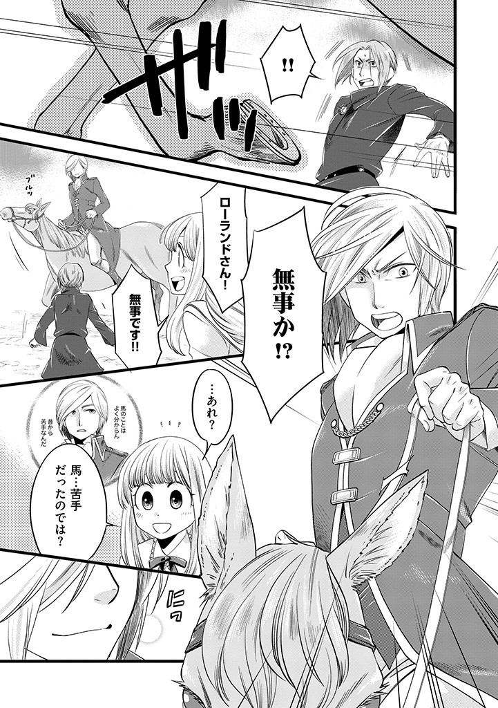 UMAGOYA KURASHI NO GOREIJOU WA ANGAI RYOUSHU NI MUITEIRU? Chap 7.2 - Pic 9