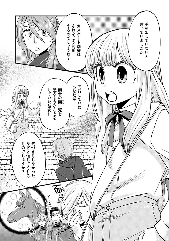 UMAGOYA KURASHI NO GOREIJOU WA ANGAI RYOUSHU NI MUITEIRU? Chap 8.2 - Pic 9