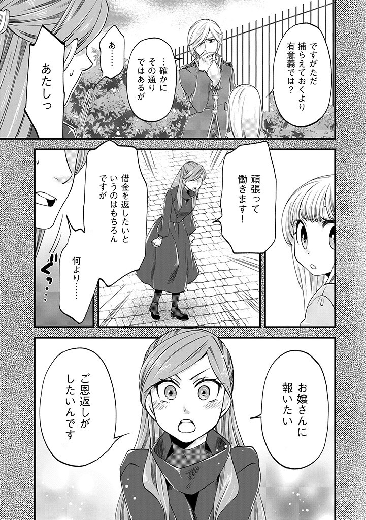 UMAGOYA KURASHI NO GOREIJOU WA ANGAI RYOUSHU NI MUITEIRU? Chap 10.1 - Pic 9