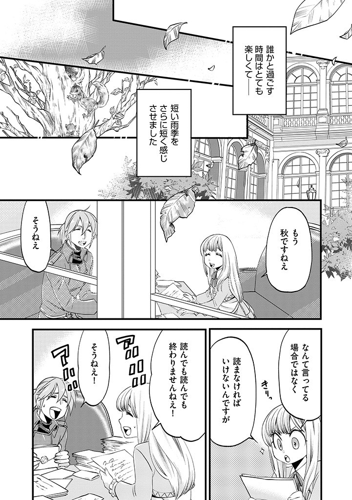 UMAGOYA KURASHI NO GOREIJOU WA ANGAI RYOUSHU NI MUITEIRU? Chap 10.2 - Pic 9