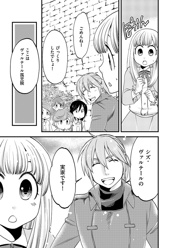 UMAGOYA KURASHI NO GOREIJOU WA ANGAI RYOUSHU NI MUITEIRU? Chap 11.2 - Pic 9
