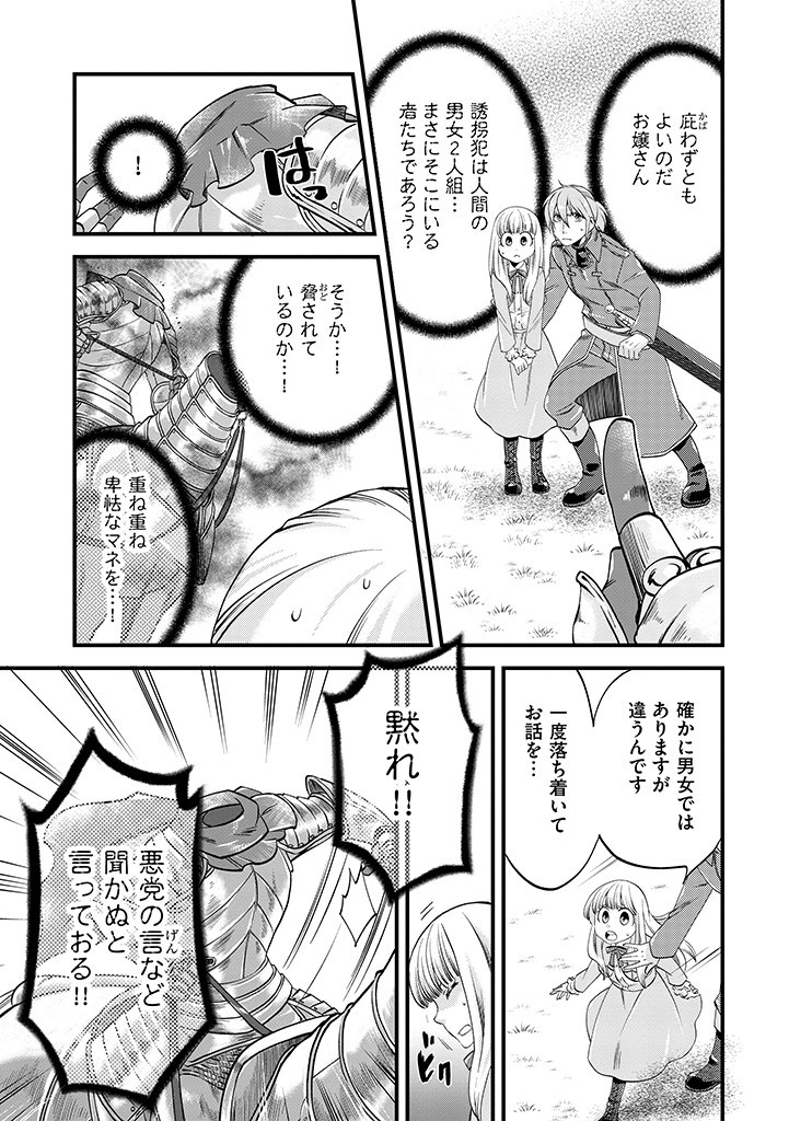 UMAGOYA KURASHI NO GOREIJOU WA ANGAI RYOUSHU NI MUITEIRU? Chap 13.1 - Pic 9