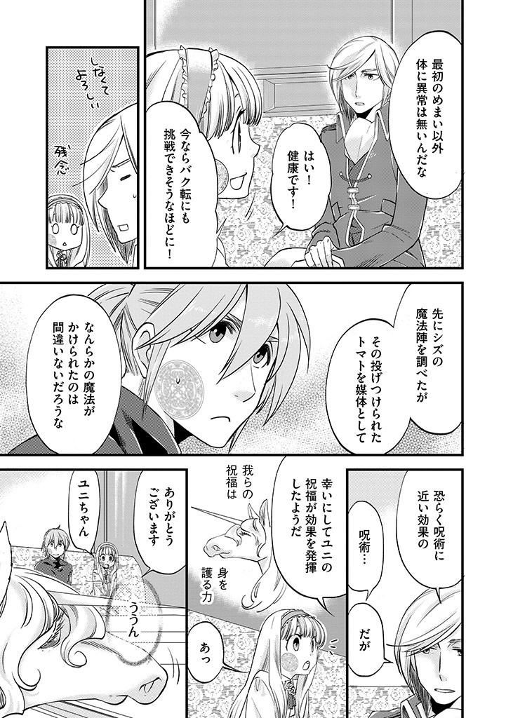 UMAGOYA KURASHI NO GOREIJOU WA ANGAI RYOUSHU NI MUITEIRU? Chap 13.2 - Pic 9