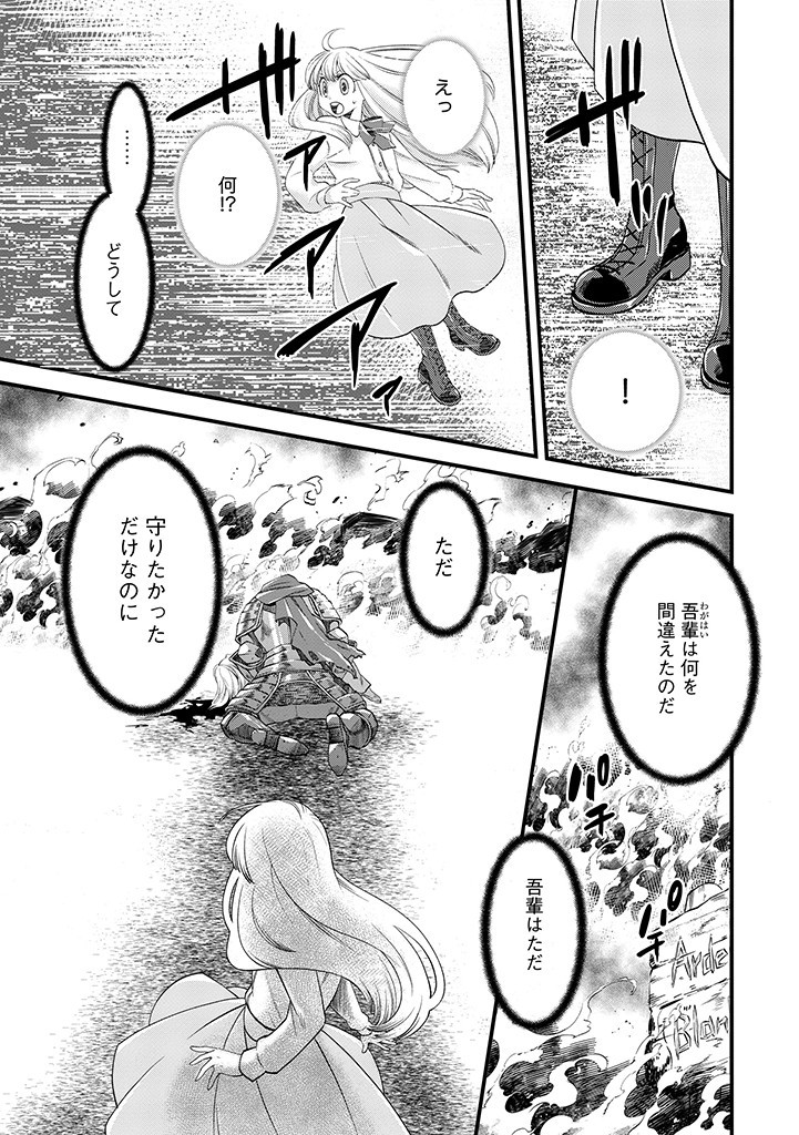 UMAGOYA KURASHI NO GOREIJOU WA ANGAI RYOUSHU NI MUITEIRU? Chap 14.1 - Pic 9