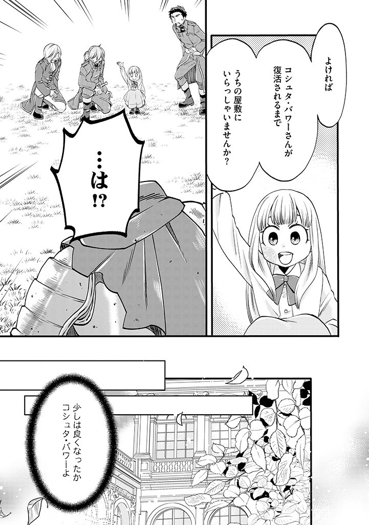 UMAGOYA KURASHI NO GOREIJOU WA ANGAI RYOUSHU NI MUITEIRU? Chap 15.1 - Pic 9