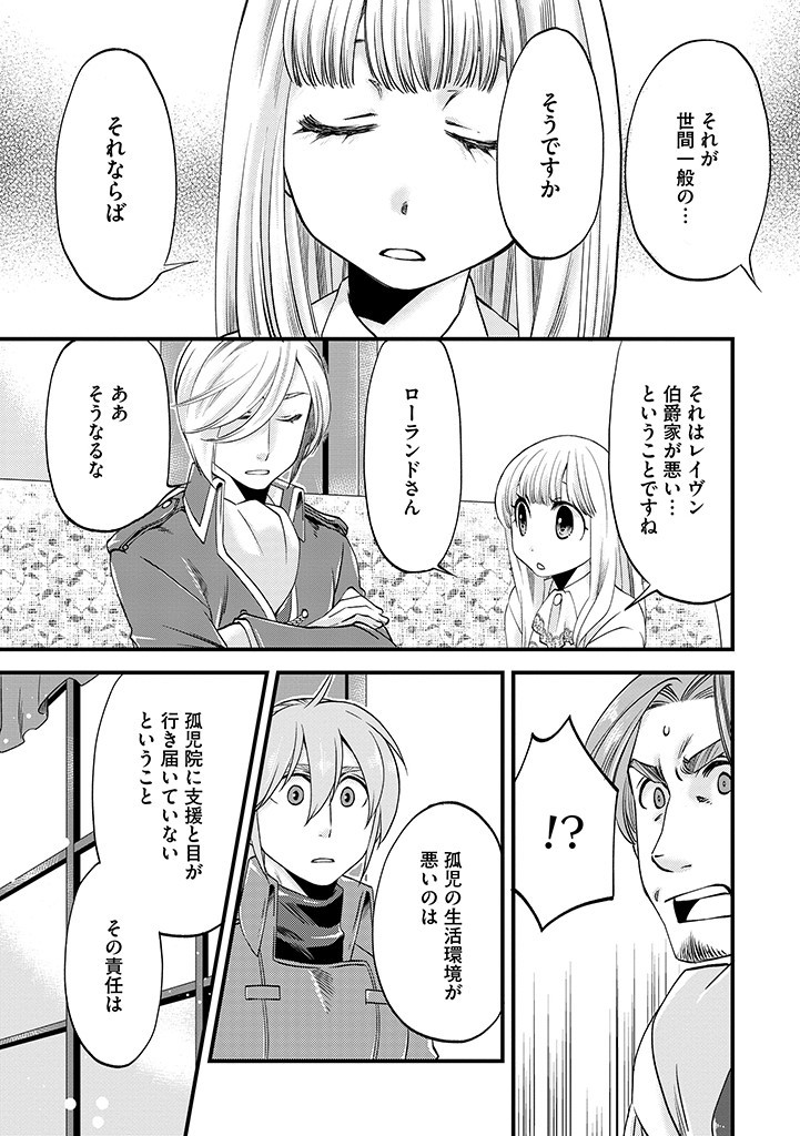 UMAGOYA KURASHI NO GOREIJOU WA ANGAI RYOUSHU NI MUITEIRU? Chap 16.1 - Pic 9