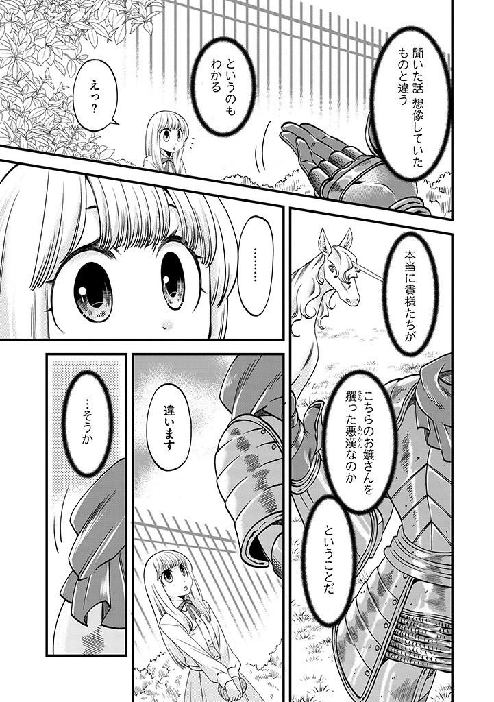 UMAGOYA KURASHI NO GOREIJOU WA ANGAI RYOUSHU NI MUITEIRU? Chap 17.1 - Pic 9