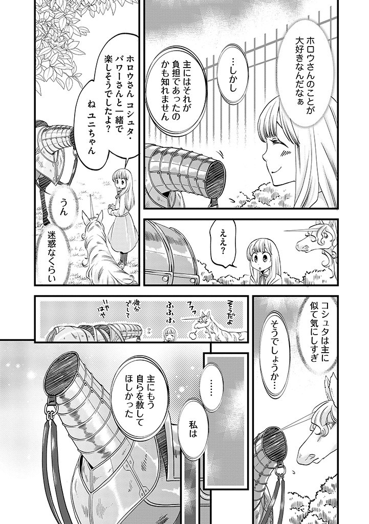 UMAGOYA KURASHI NO GOREIJOU WA ANGAI RYOUSHU NI MUITEIRU? Chap 17.2 - Pic 9