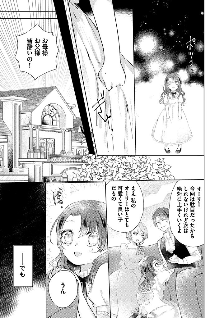 Read KIRAWAREMONO NO KOUSHAKU REIJOU. Chapter 1.1 [High Quality / Full] - Page 9 - nicomanga.net