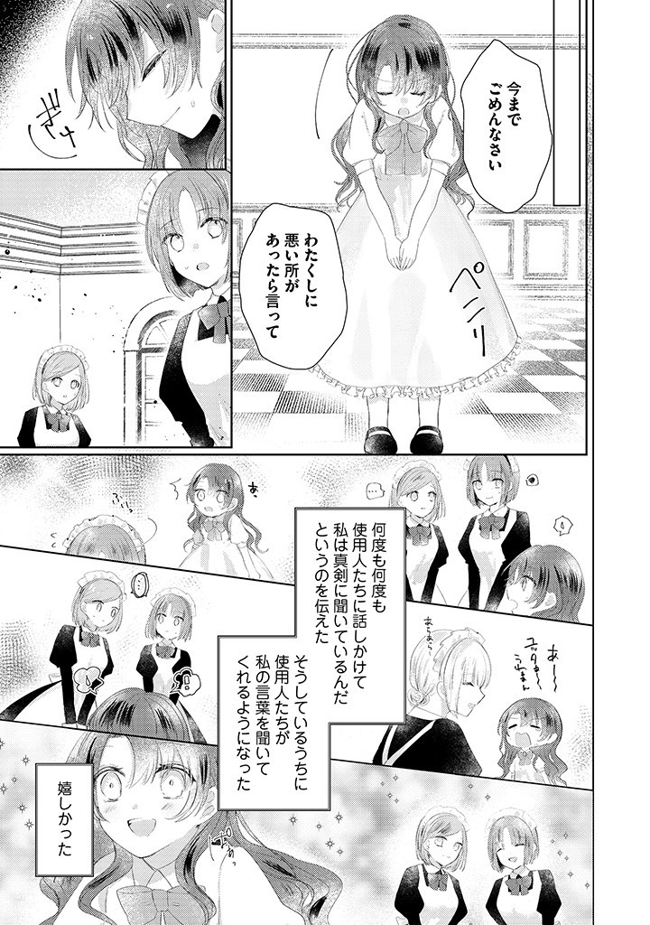Read KIRAWAREMONO NO KOUSHAKU REIJOU. Chapter 1.2 [High Quality / Full] - Page 9 - nicomanga.net