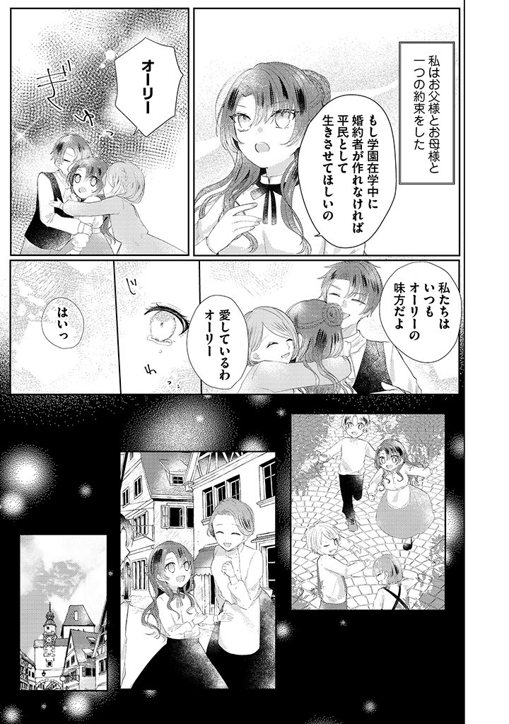 Read KIRAWAREMONO NO KOUSHAKU REIJOU. Chapter 1.3 [High Quality / Full] - Page 9 - nicomanga.net