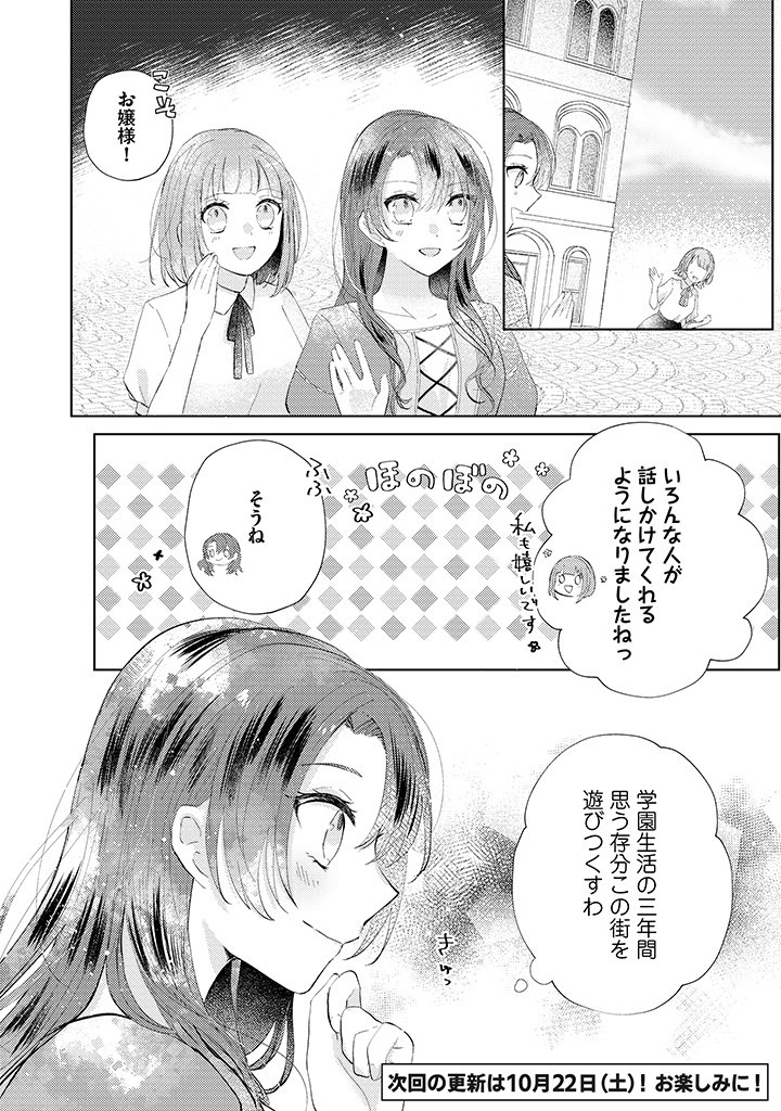 Read KIRAWAREMONO NO KOUSHAKU REIJOU. Chapter 2.3 [High Quality / Full] - Page 9 - nicomanga.net