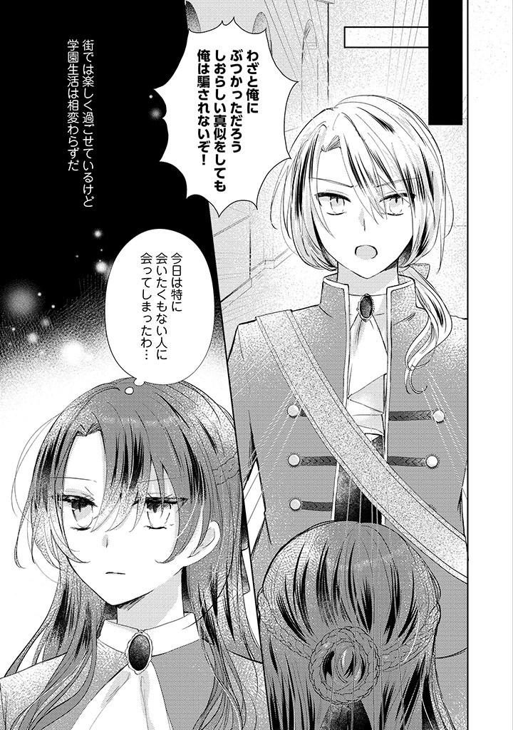 Read KIRAWAREMONO NO KOUSHAKU REIJOU. Chapter 3.1 [High Quality / Full] - Page 7 - nicomanga.net