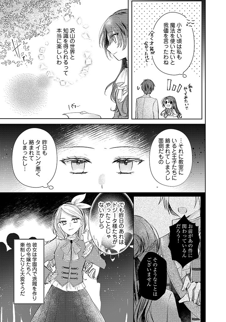 Read KIRAWAREMONO NO KOUSHAKU REIJOU. Chapter 3.2 [High Quality / Full] - Page 9 - nicomanga.net