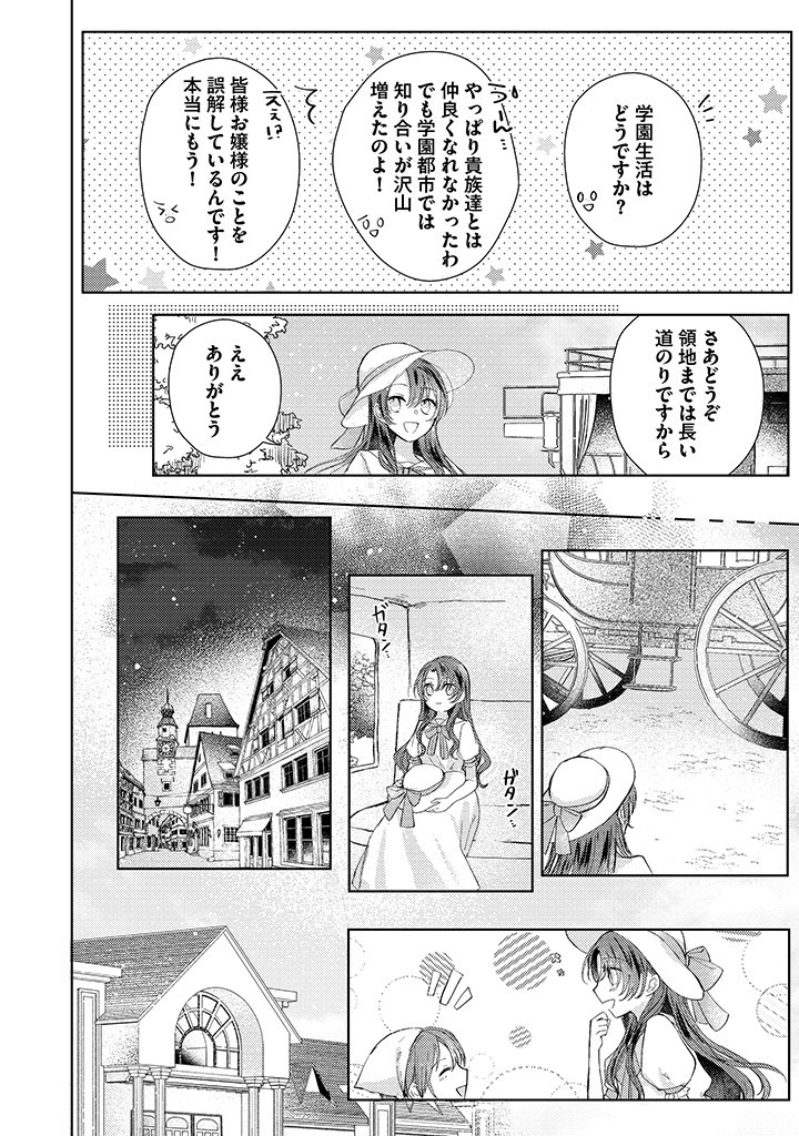 Read KIRAWAREMONO NO KOUSHAKU REIJOU. Chapter 3.3 [High Quality / Full] - Page 9 - nicomanga.net