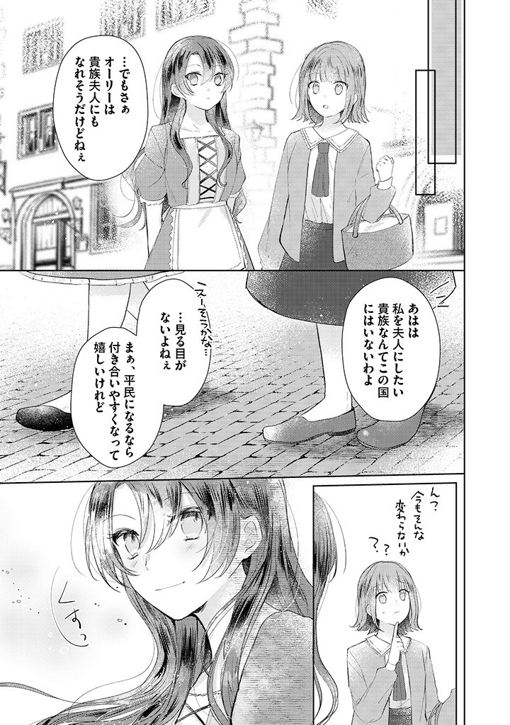 Read KIRAWAREMONO NO KOUSHAKU REIJOU. Chapter 4.1 [High Quality / Full] - Page 7 - nicomanga.net